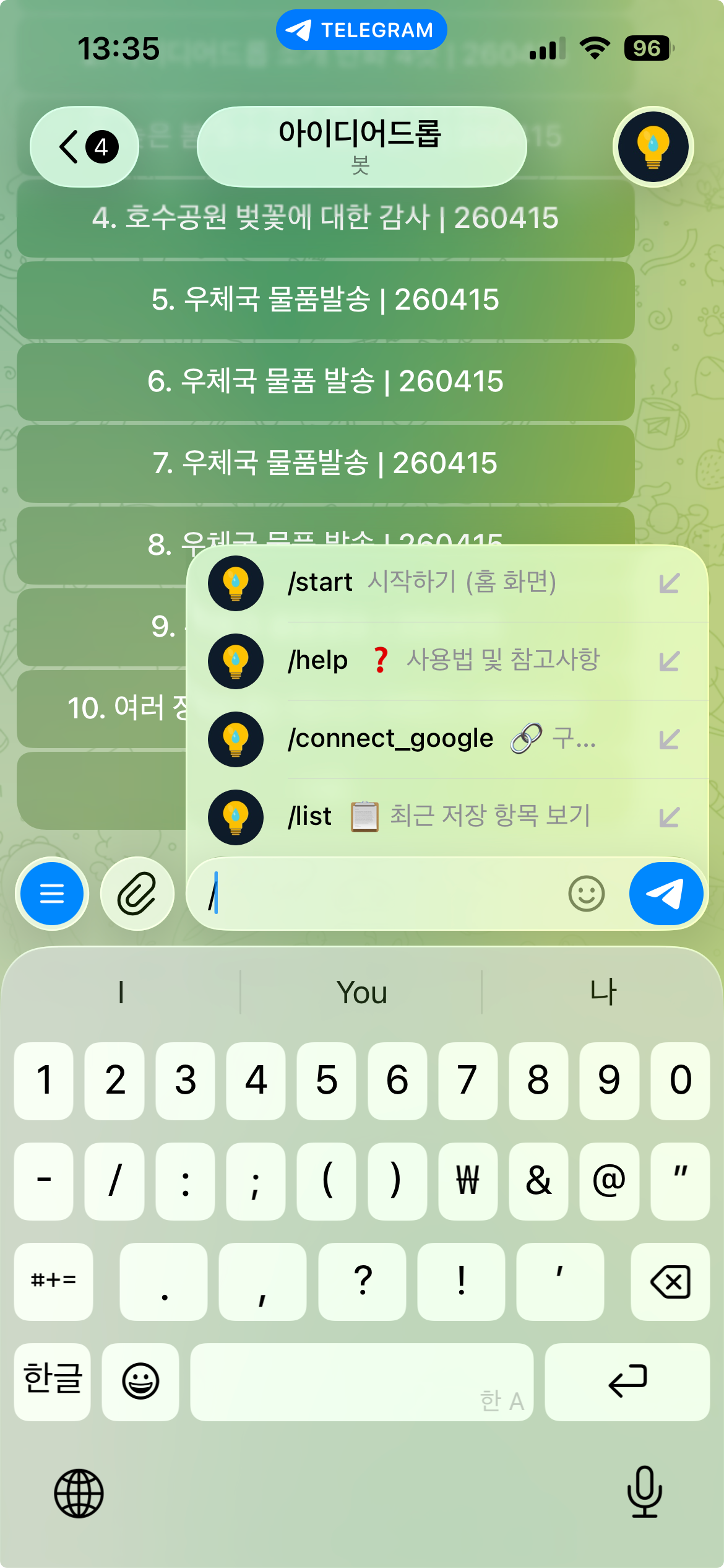 /connect_google 명령어 입력 화면