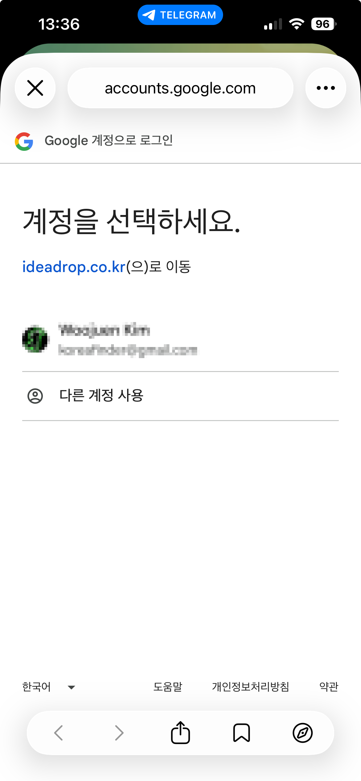 Google 계정 선택 화면