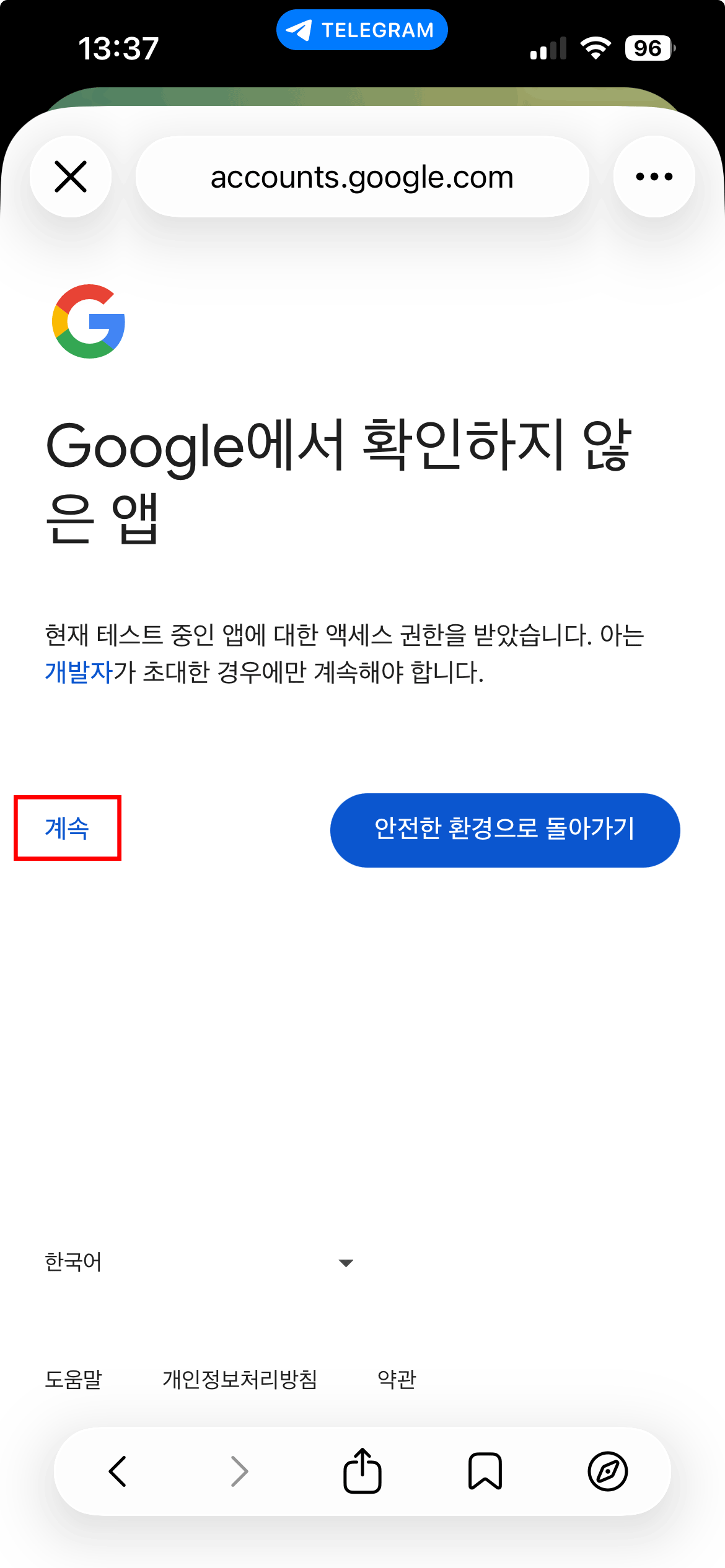 Google에서 확인하지 않은 앱 경고 화면