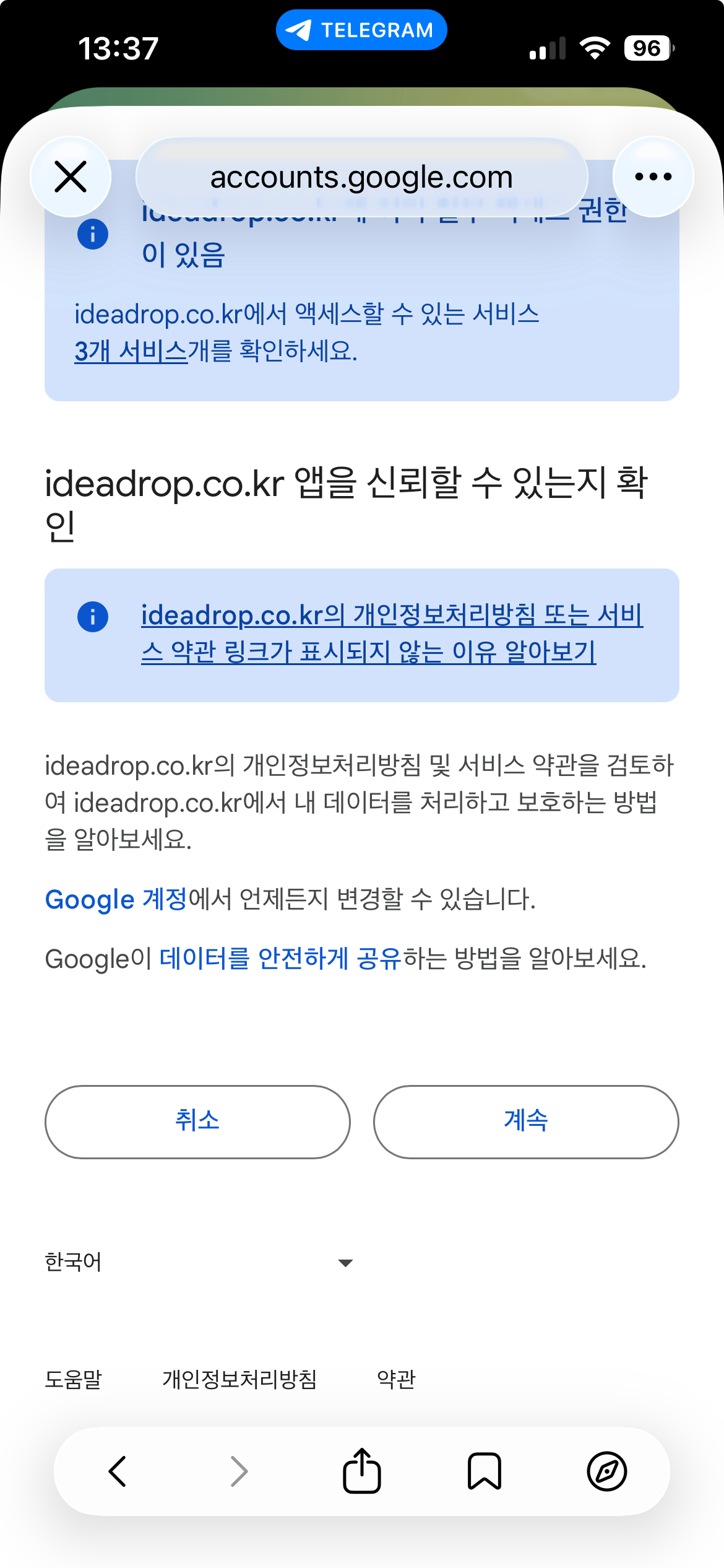 ideadrop.co.kr 앱 권한 허용 확인 화면