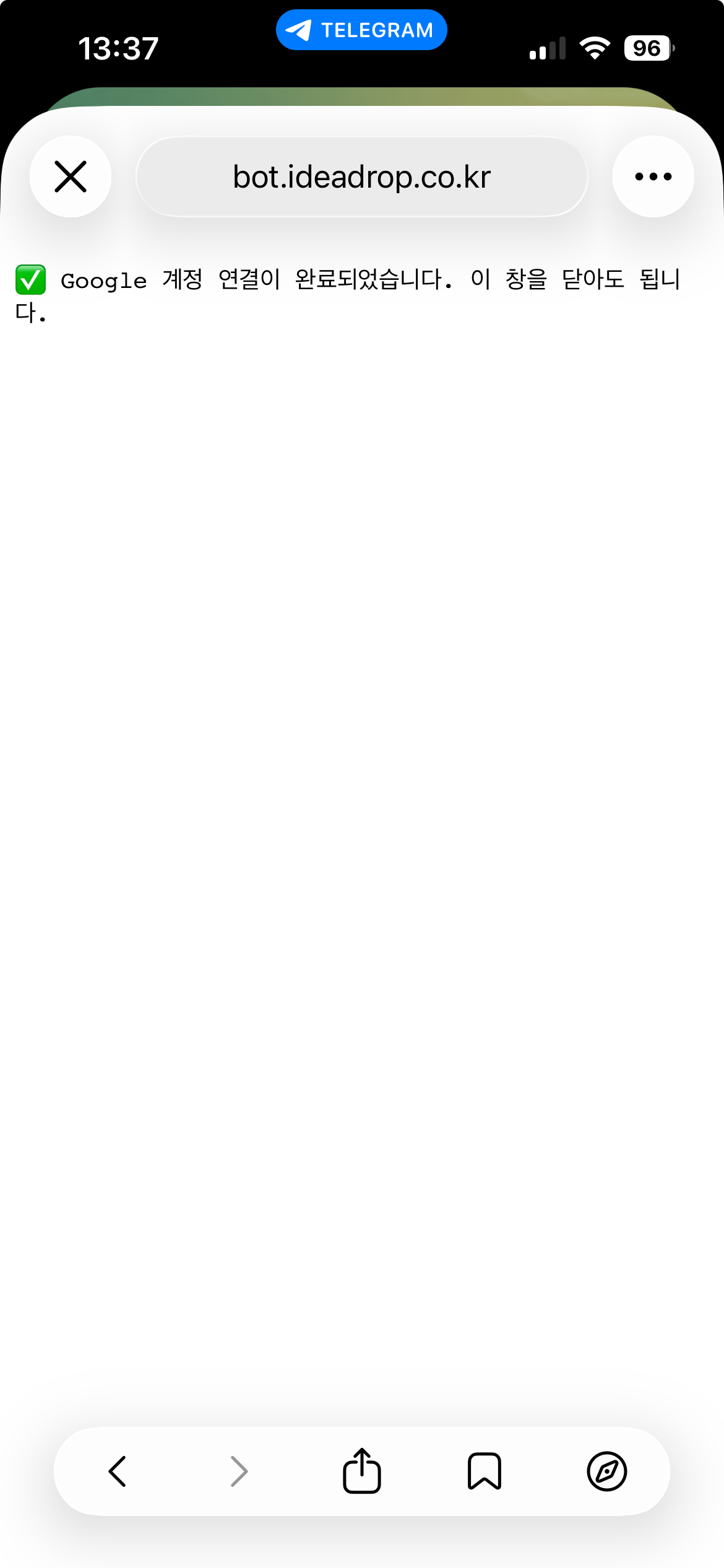 Google 캘린더 연결 완료 화면