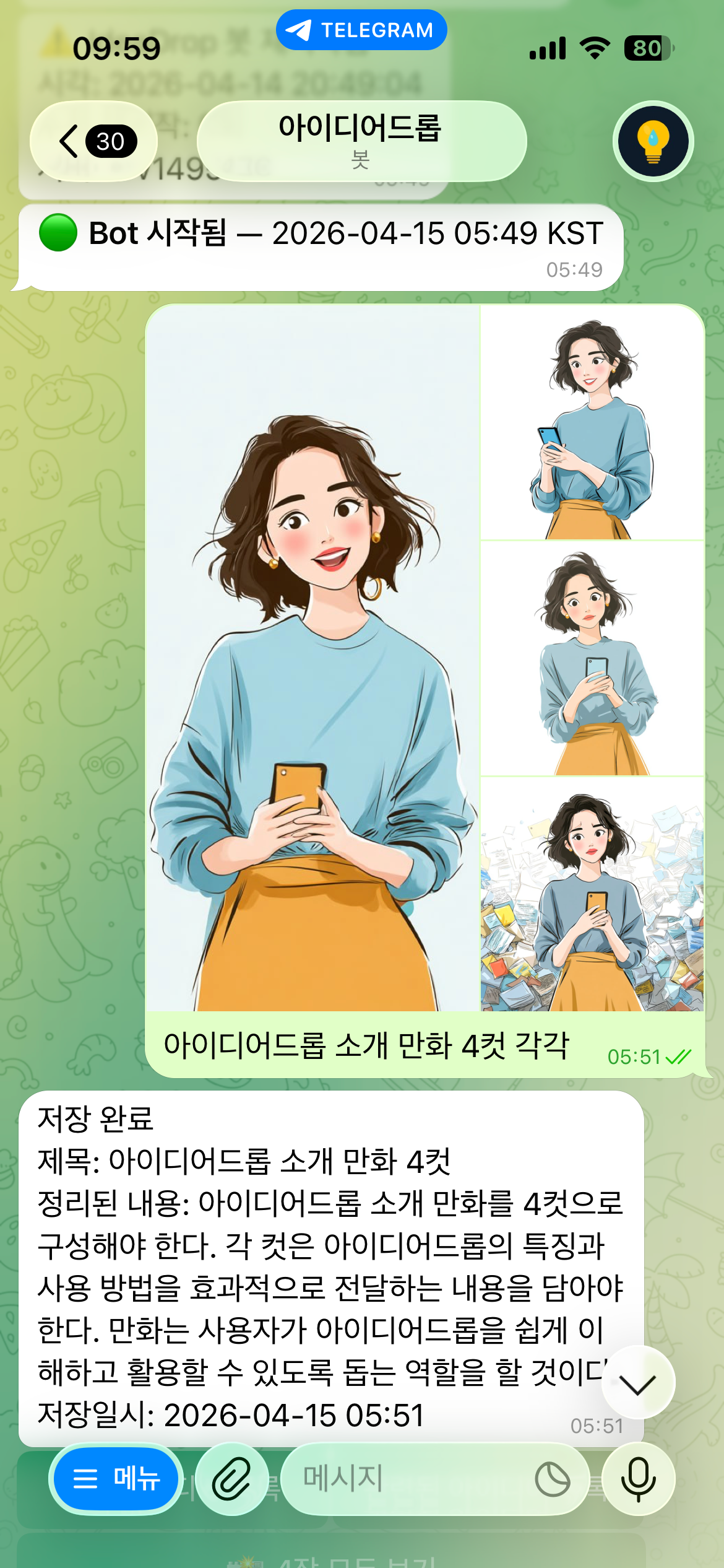 사진 4장 전송 후 저장 완료 화면