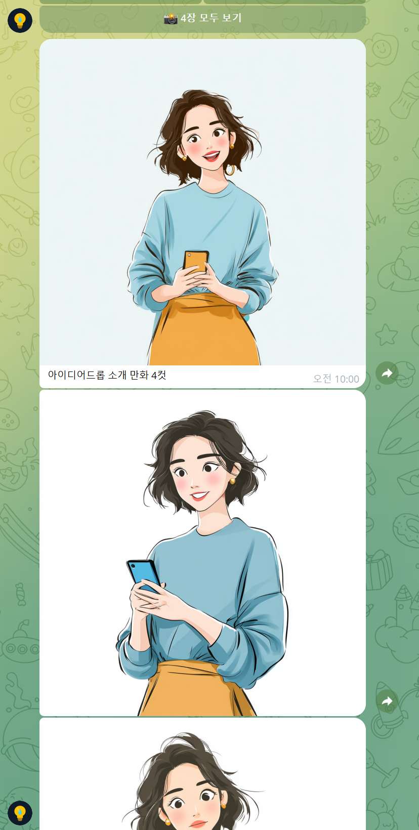 사진보기로 만화 4컷 확인