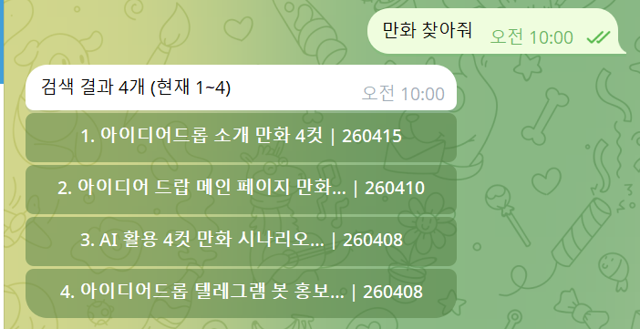 만화 찾아줘 검색 결과 목록